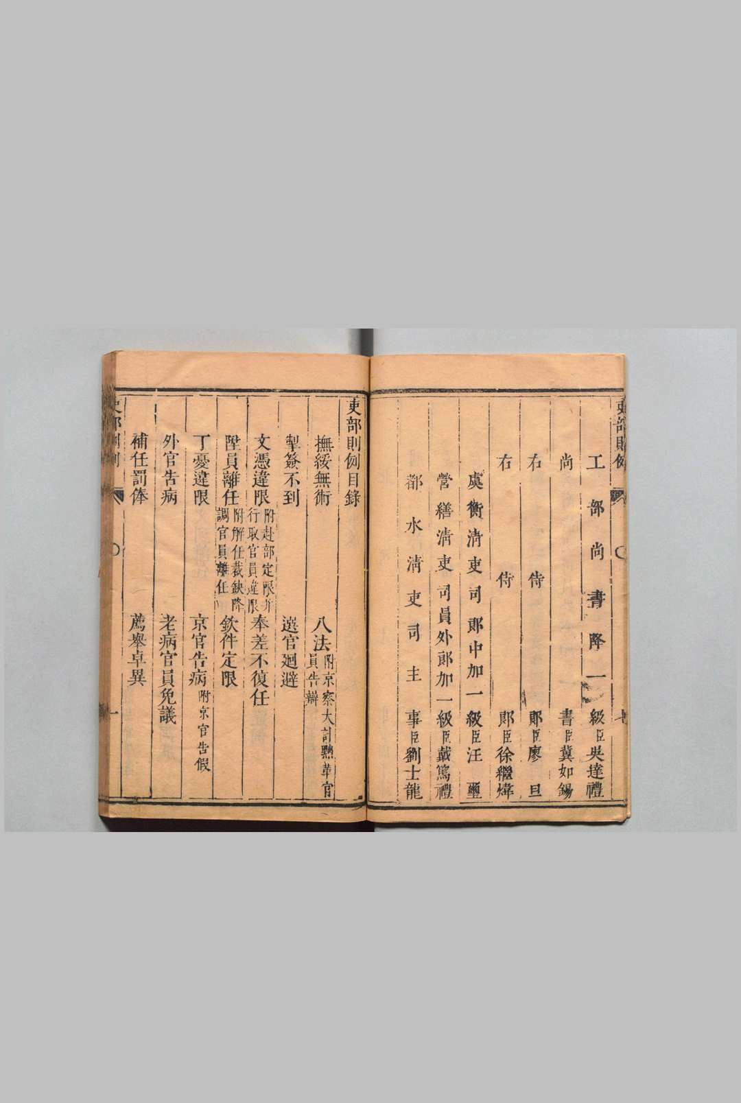 图片[2]中华古籍网-专注古书收集钦定处分则例 对哈纳  清刊本中华古籍网-专注古书收集中华古籍网