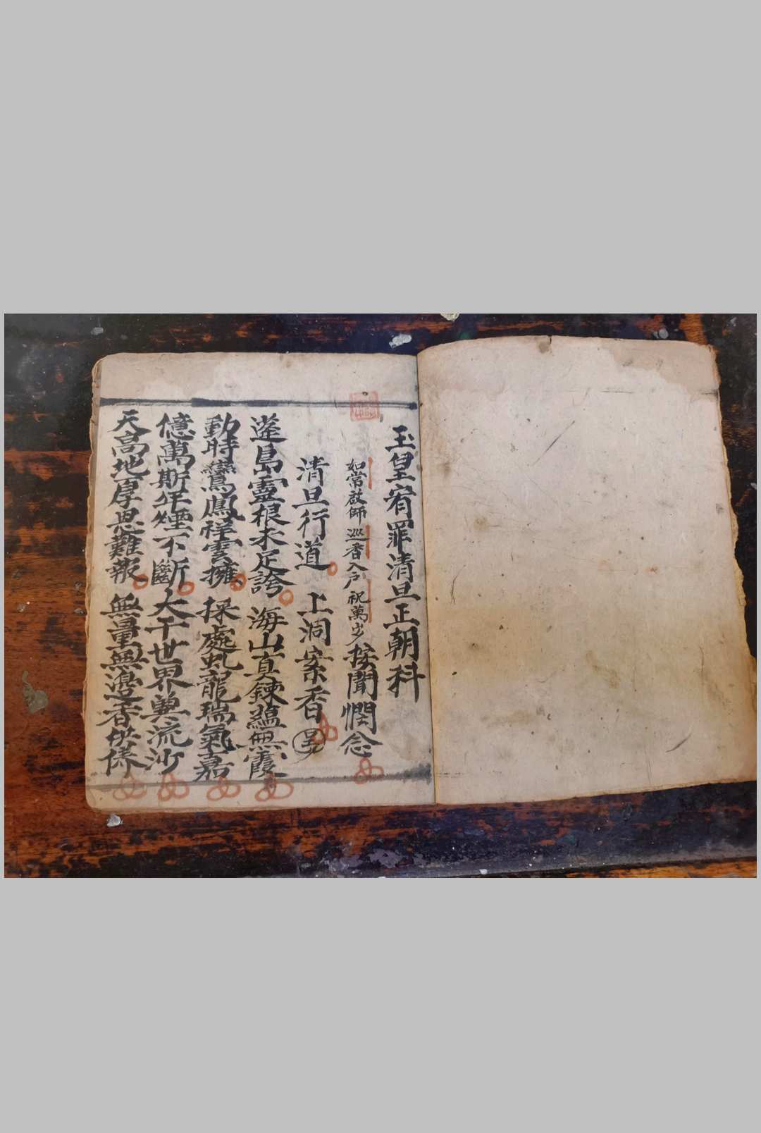 图片[2]-中华古籍网-专注古书收集玉皇宥罪朝科-中华古籍网-专注古书收集中华古籍网-专注古书收集
