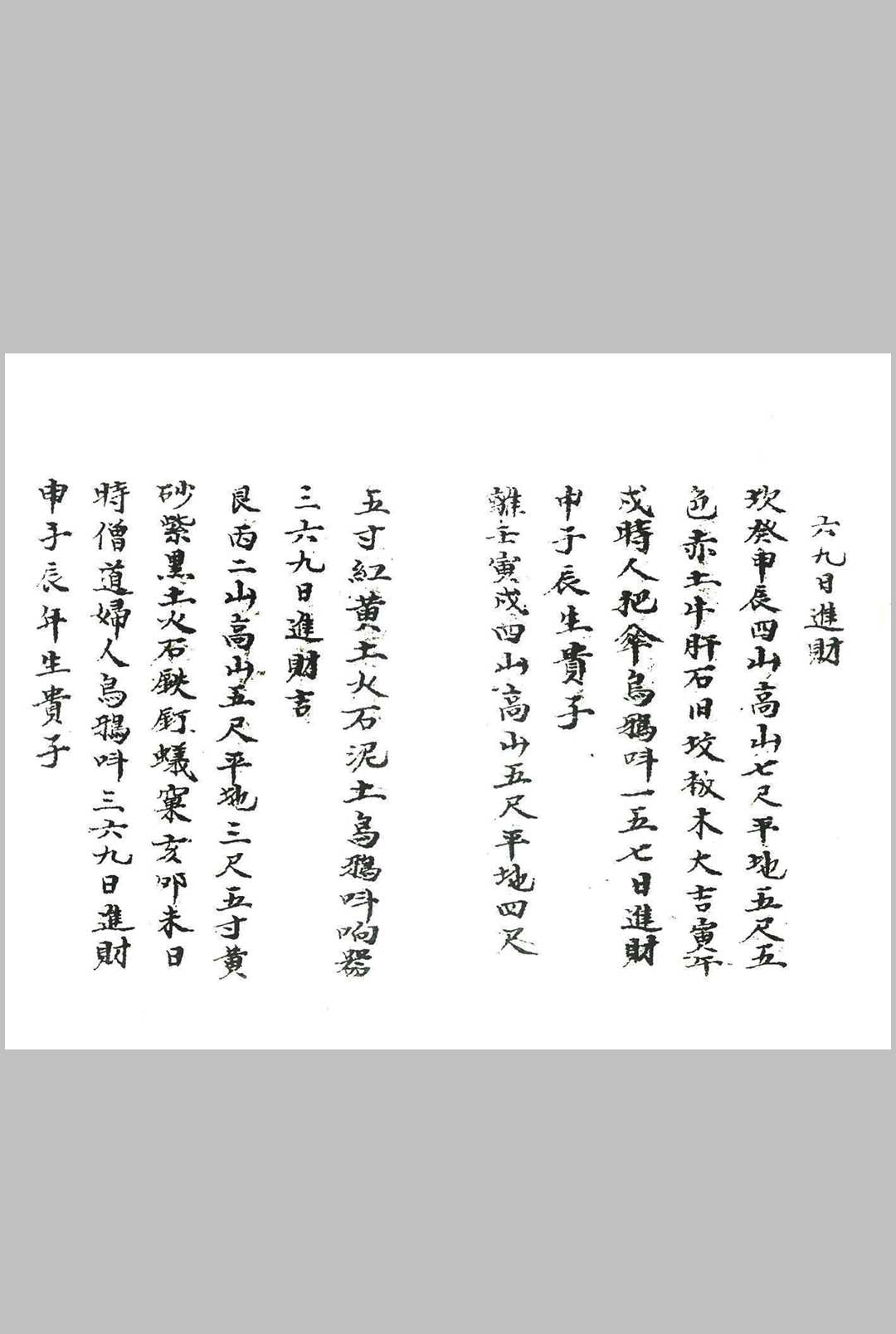 图片[6]中华古籍网-专注古书收集水法书全部中华古籍网-专注古书收集中华古籍网