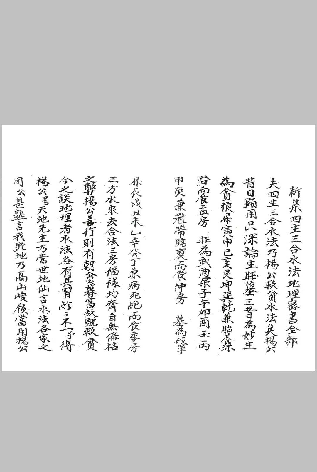 图片[5]中华古籍网-专注古书收集水法书全部中华古籍网-专注古书收集中华古籍网