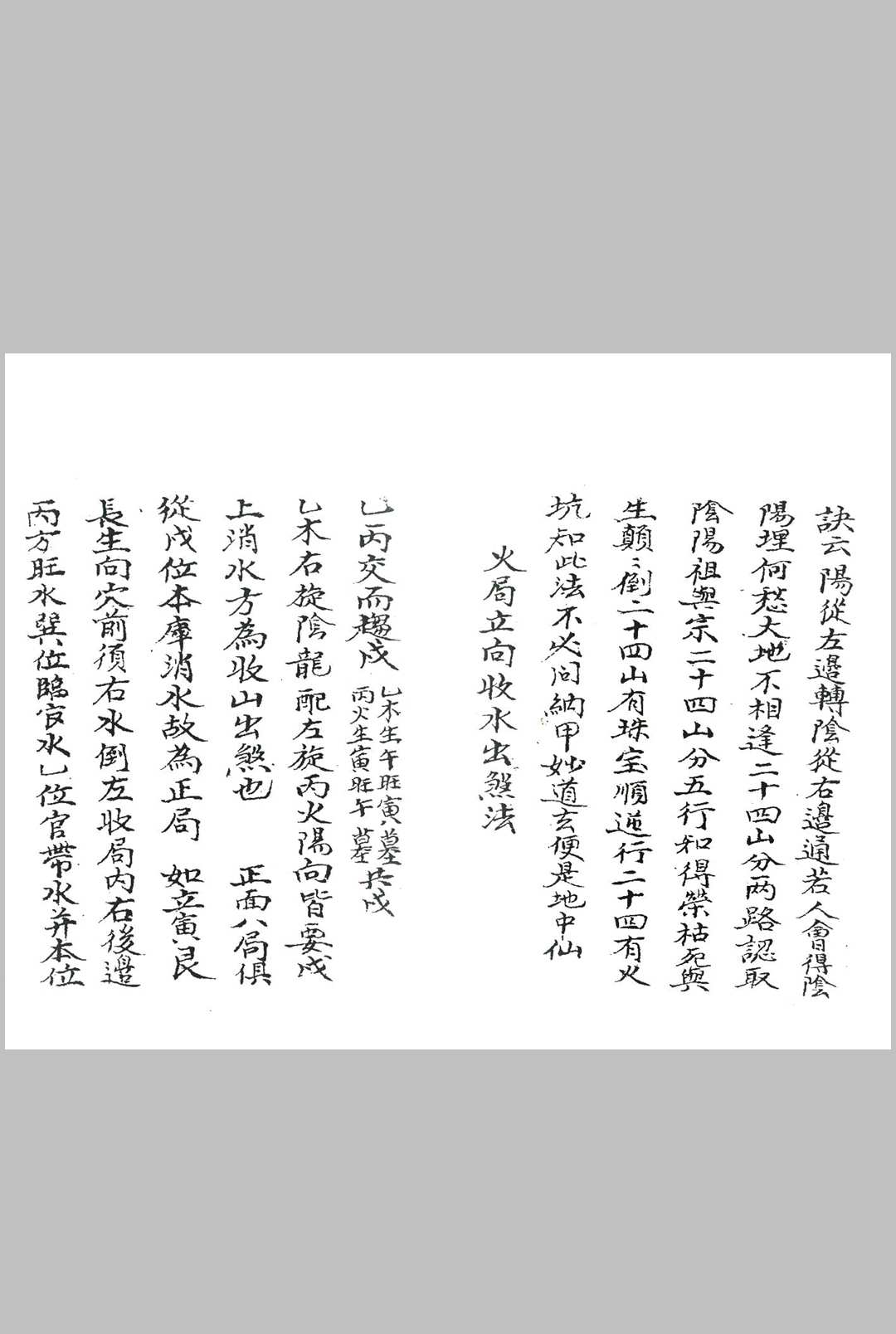 图片[15]中华古籍网-专注古书收集水法书全部中华古籍网-专注古书收集中华古籍网
