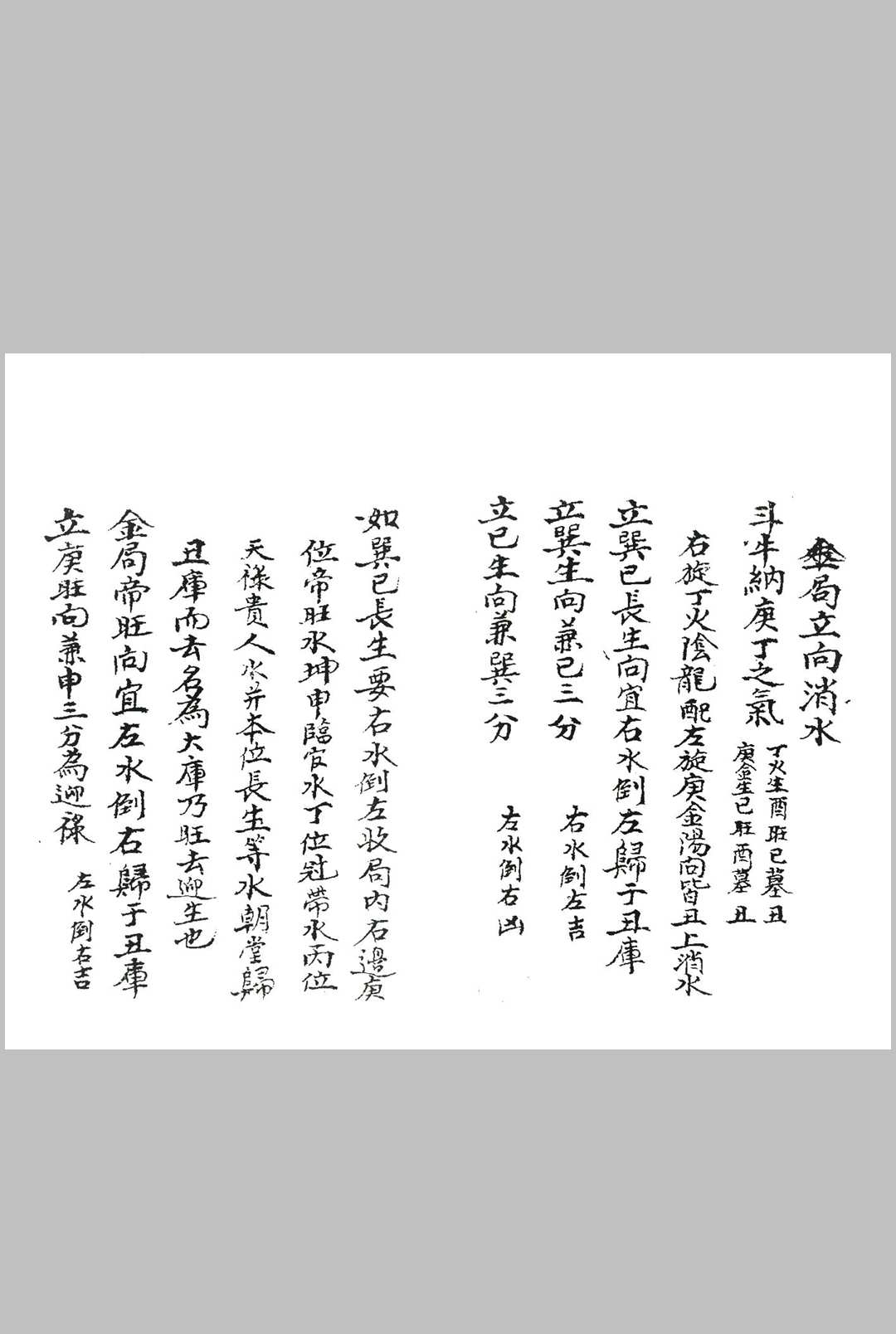 图片[14]中华古籍网-专注古书收集水法书全部中华古籍网-专注古书收集中华古籍网
