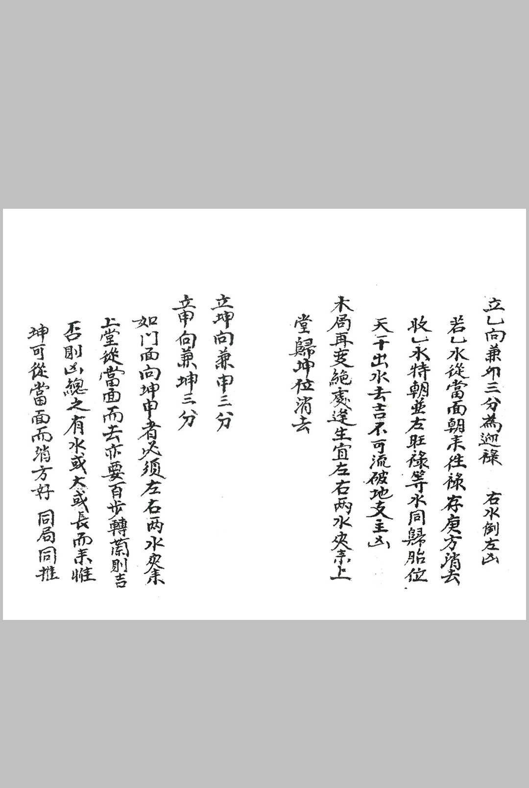 图片[11]中华古籍网-专注古书收集水法书全部中华古籍网-专注古书收集中华古籍网