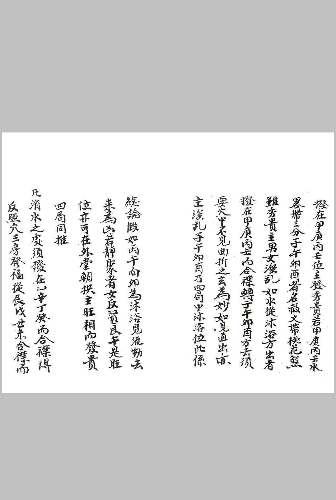 图片[13]中华古籍网-专注古书收集水法书全部中华古籍网-专注古书收集中华古籍网