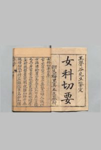 女科切要 吴道源 清乾隆38年中华古籍网-专注古书收集中华古籍网