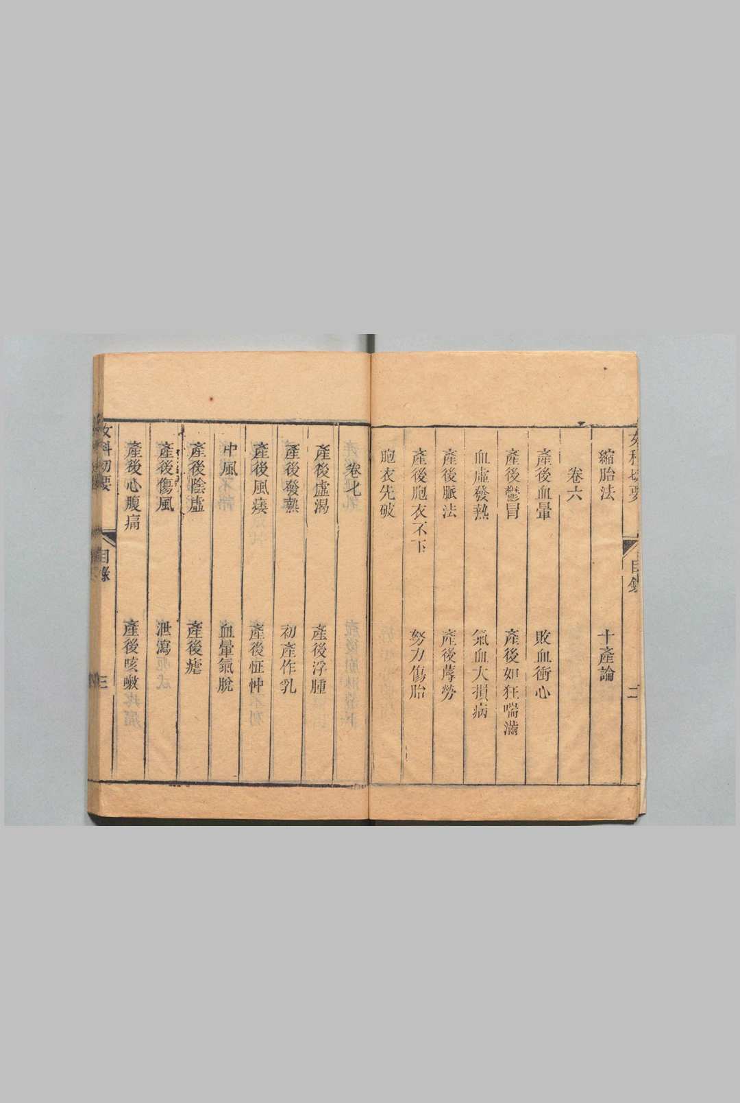 图片[4]中华古籍网-专注古书收集女科切要 吴道源 清乾隆38年中华古籍网-专注古书收集中华古籍网
