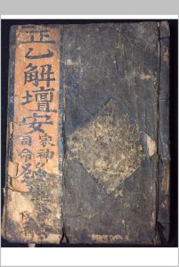 正一解坛安家神司命发奏放赦科-中华古籍网-专注古书收集中华古籍网-专注古书收集