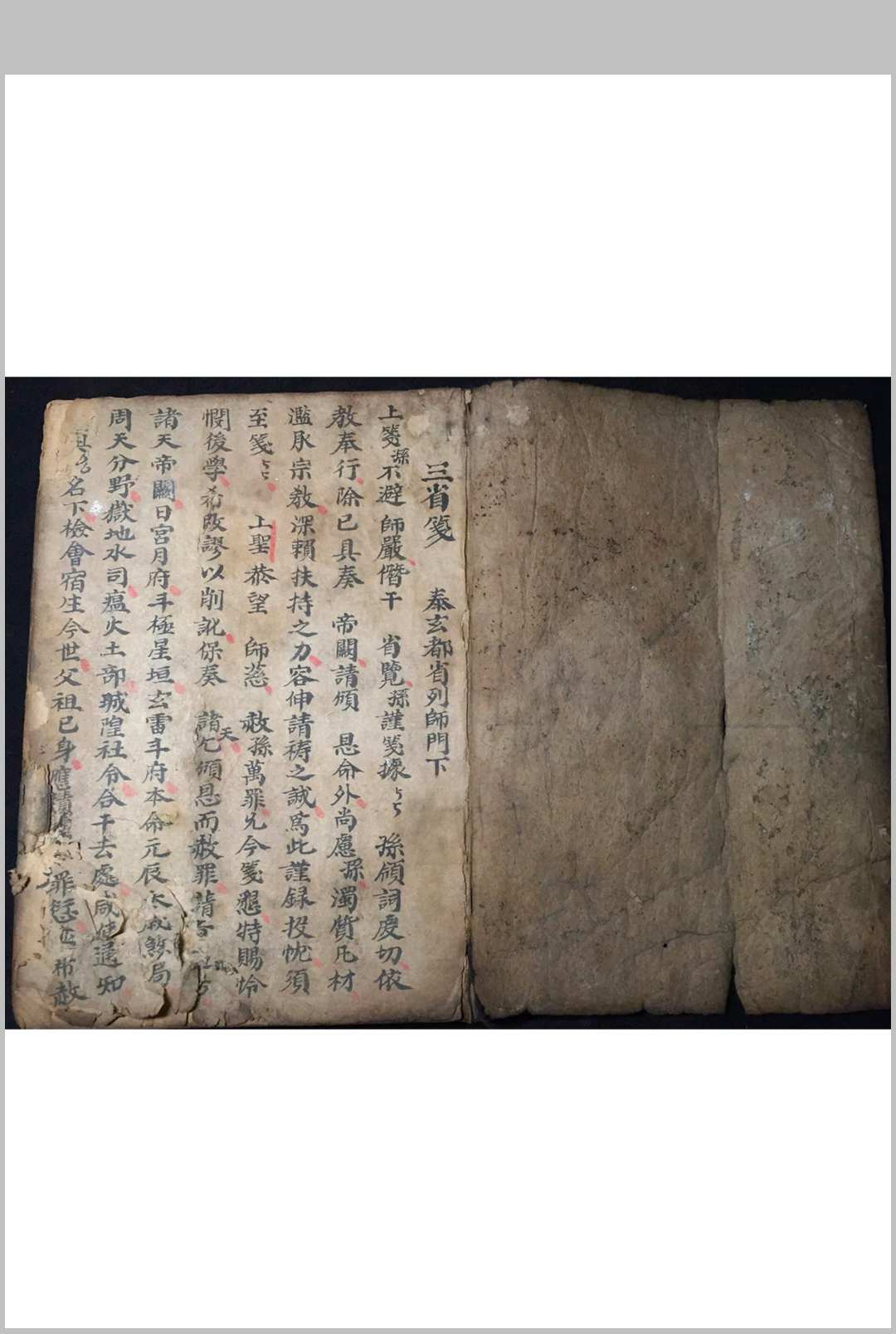 图片[2]-中华古籍网-专注古书收集正一解坛安家神司命发奏放赦科-中华古籍网-专注古书收集中华古籍网-专注古书收集