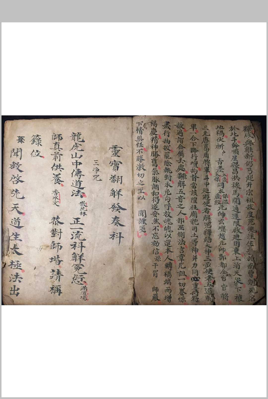 图片[3]-中华古籍网-专注古书收集正一解坛安家神司命发奏放赦科-中华古籍网-专注古书收集中华古籍网-专注古书收集