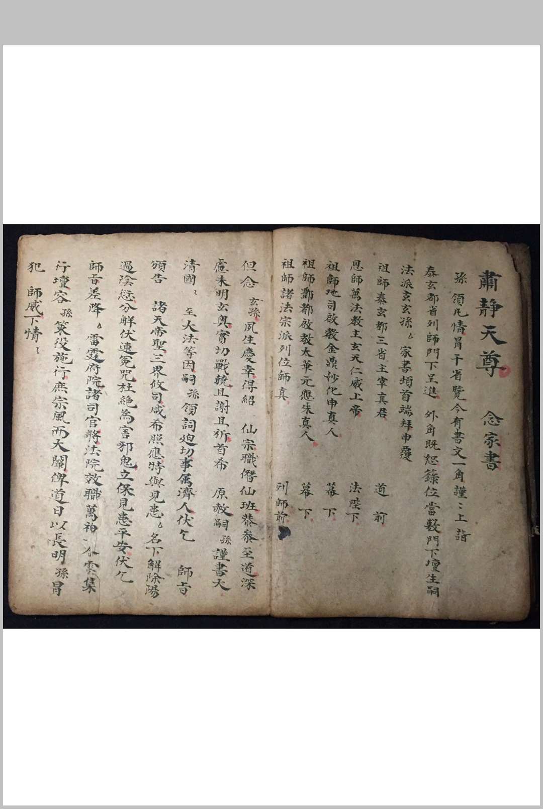 图片[4]-中华古籍网-专注古书收集正一解坛安家神司命发奏放赦科-中华古籍网-专注古书收集中华古籍网-专注古书收集