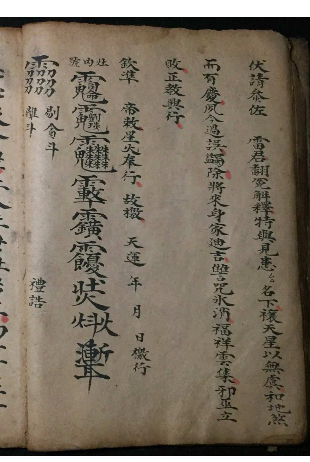 图片[6]-中华古籍网-专注古书收集正一解坛安家神司命发奏放赦科-中华古籍网-专注古书收集中华古籍网-专注古书收集