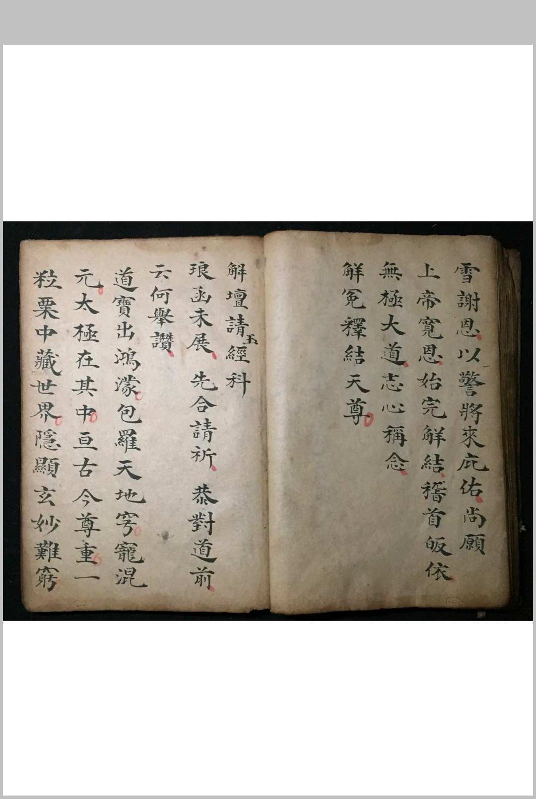 图片[7]-中华古籍网-专注古书收集正一解坛安家神司命发奏放赦科-中华古籍网-专注古书收集中华古籍网-专注古书收集
