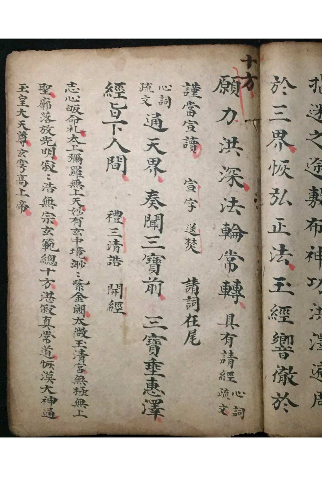 图片[8]-中华古籍网-专注古书收集正一解坛安家神司命发奏放赦科-中华古籍网-专注古书收集中华古籍网-专注古书收集