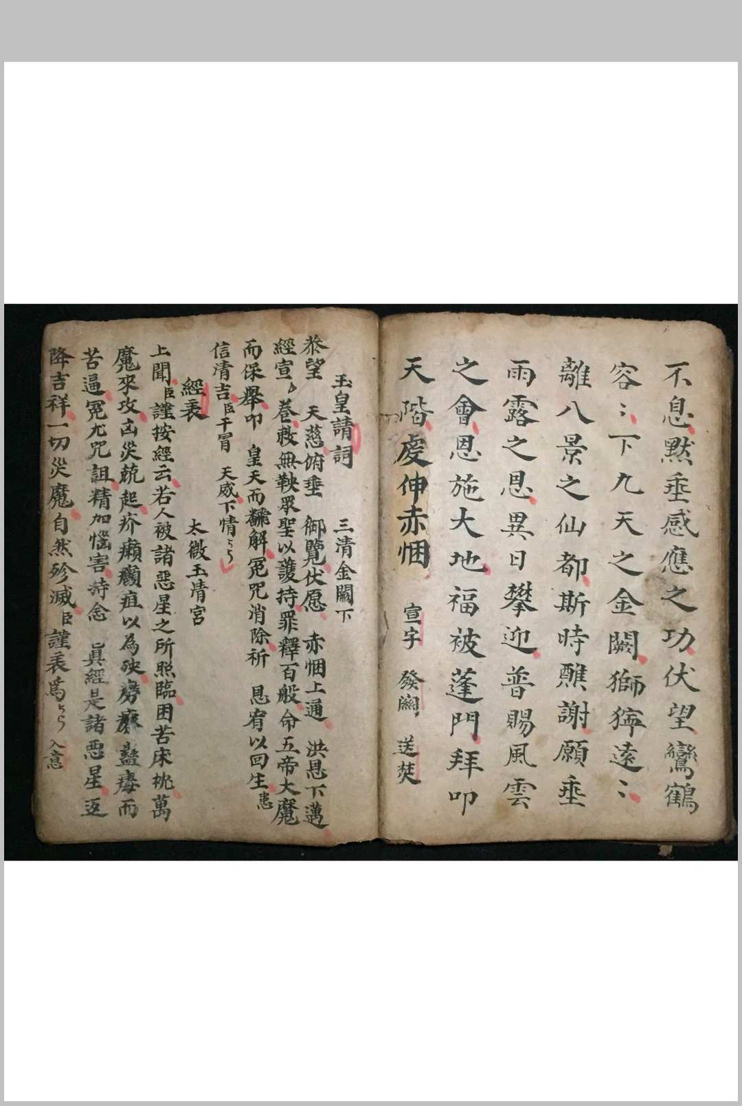 图片[11]-中华古籍网-专注古书收集正一解坛安家神司命发奏放赦科-中华古籍网-专注古书收集中华古籍网-专注古书收集
