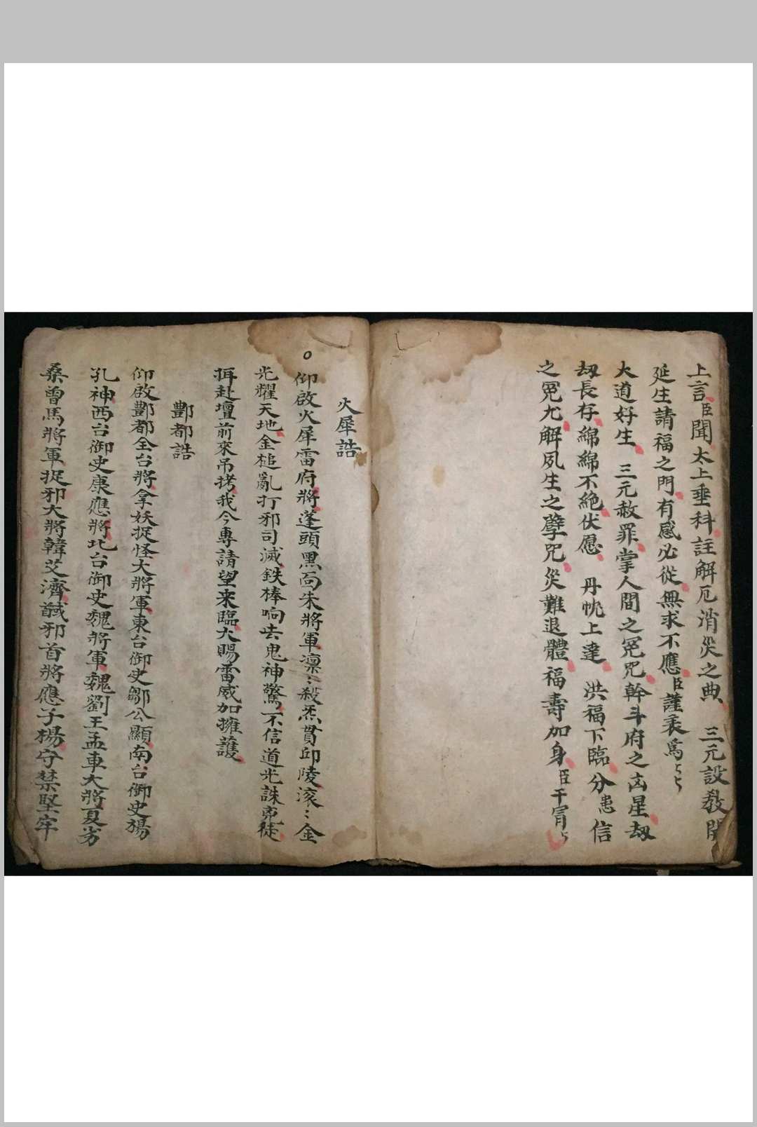 图片[5]-中华古籍网-专注古书收集正一解坛安家神司命发奏放赦科-中华古籍网-专注古书收集中华古籍网-专注古书收集