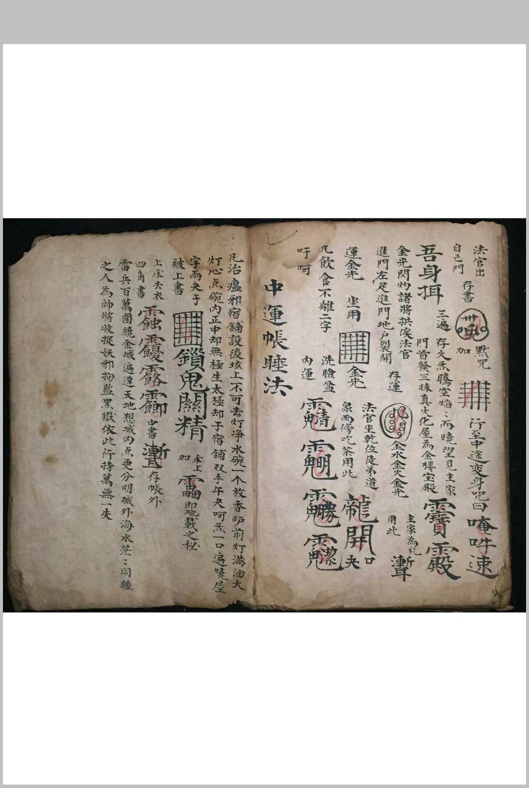 图片[9]-中华古籍网-专注古书收集正一解坛安家神司命发奏放赦科-中华古籍网-专注古书收集中华古籍网-专注古书收集