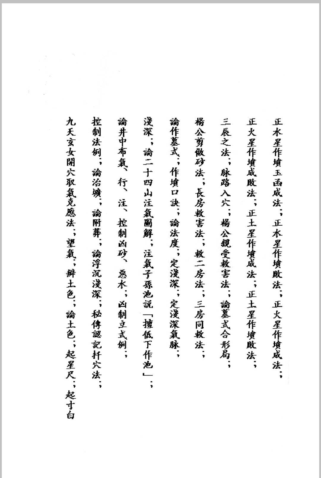 图片[2]-中华古籍网-专注古书收集三僚曾文辿《地理真传秘本》三僚真传九尺内堂作法书母本 )-中华古籍网-专注古书收集中华古籍网-专注古书收集