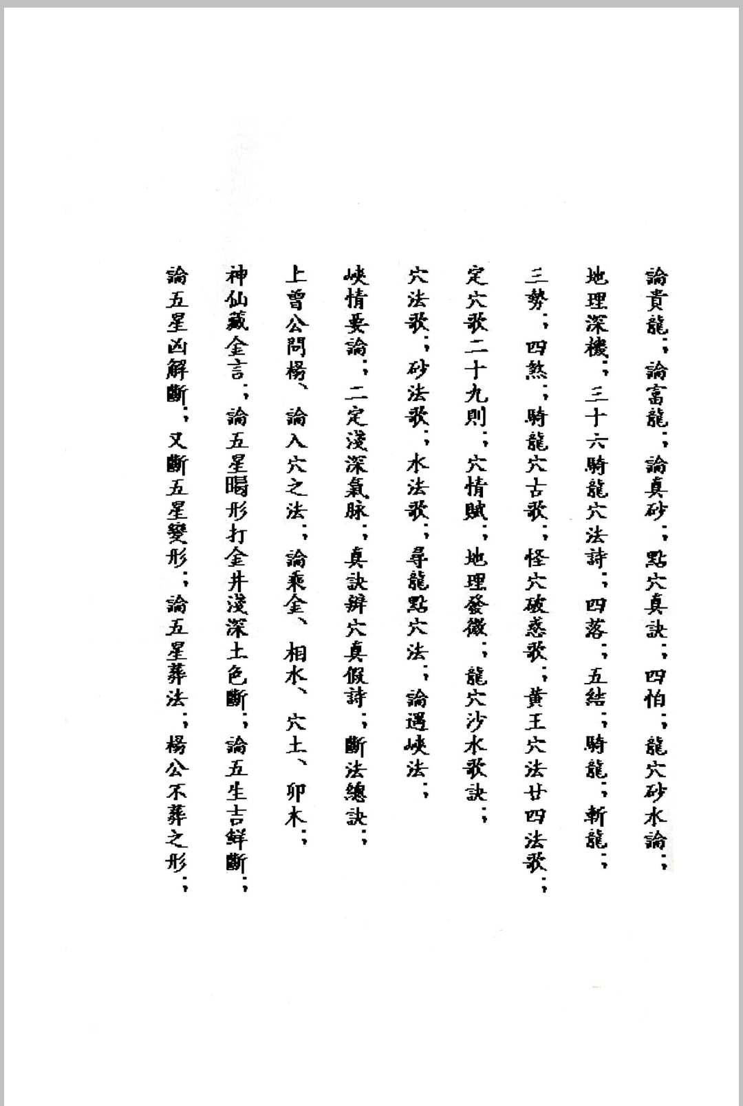 图片[3]-中华古籍网-专注古书收集三僚曾文辿《地理真传秘本》三僚真传九尺内堂作法书母本 )-中华古籍网-专注古书收集中华古籍网-专注古书收集