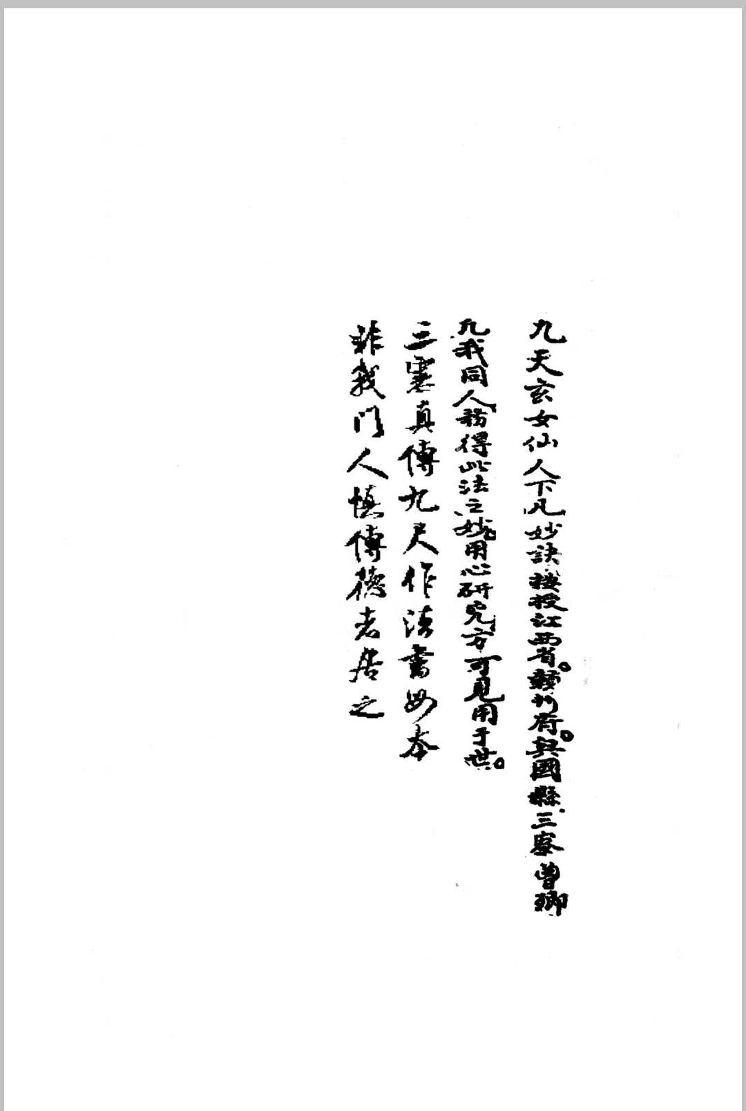 图片[10]-中华古籍网-专注古书收集三僚曾文辿《地理真传秘本》三僚真传九尺内堂作法书母本 )-中华古籍网-专注古书收集中华古籍网-专注古书收集
