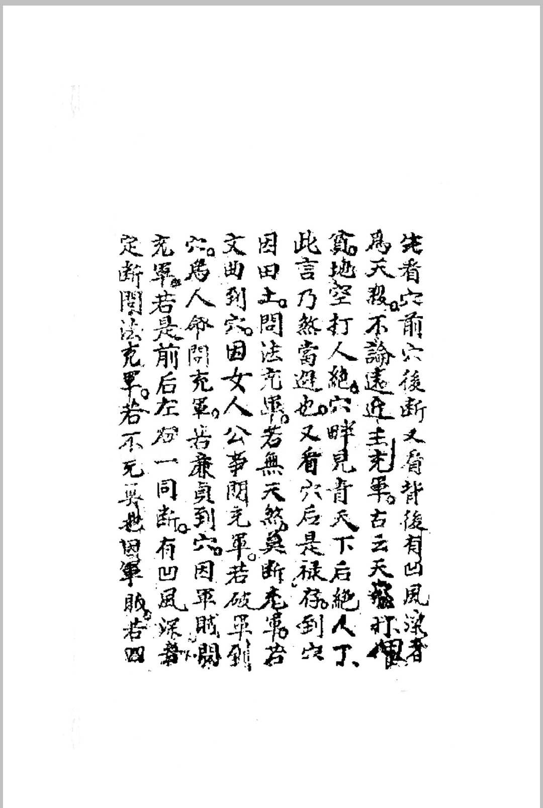 图片[4]-中华古籍网-专注古书收集三僚曾文辿《地理真传秘本》三僚真传九尺内堂作法书母本 )-中华古籍网-专注古书收集中华古籍网-专注古书收集