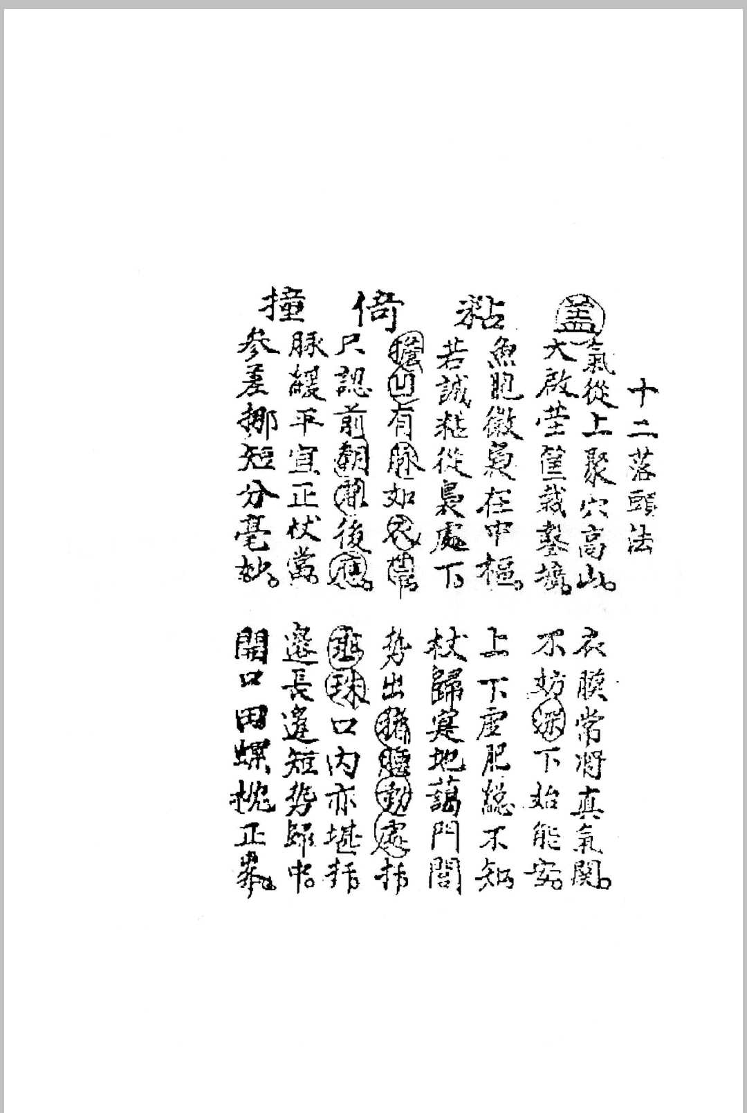 图片[11]-中华古籍网-专注古书收集三僚曾文辿《地理真传秘本》三僚真传九尺内堂作法书母本 )-中华古籍网-专注古书收集中华古籍网-专注古书收集