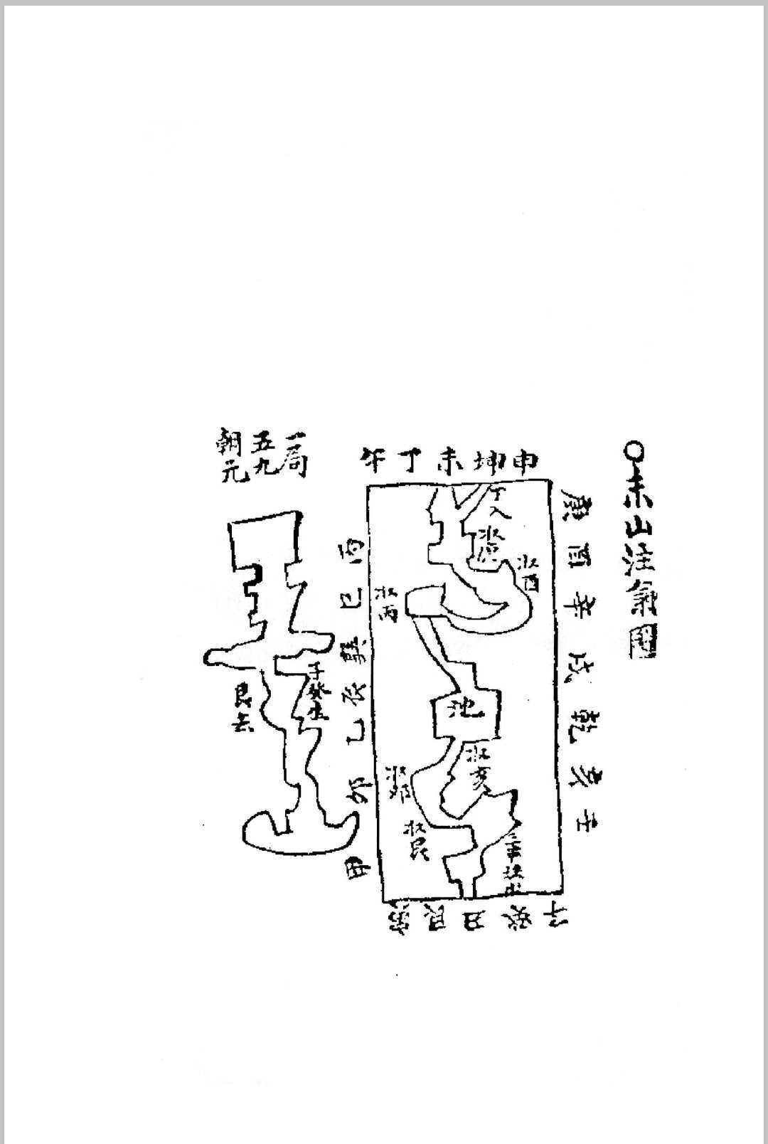 图片[8]-中华古籍网-专注古书收集三僚曾文辿《地理真传秘本》三僚真传九尺内堂作法书母本 )-中华古籍网-专注古书收集中华古籍网-专注古书收集