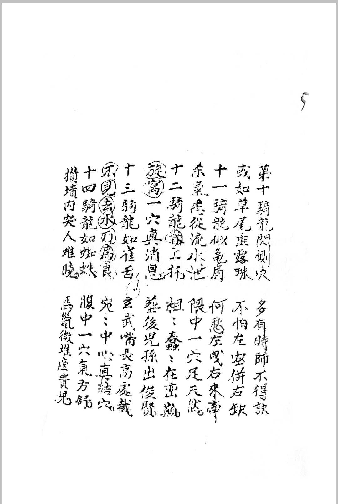 图片[14]-中华古籍网-专注古书收集三僚曾文辿《地理真传秘本》三僚真传九尺内堂作法书母本 )-中华古籍网-专注古书收集中华古籍网-专注古书收集