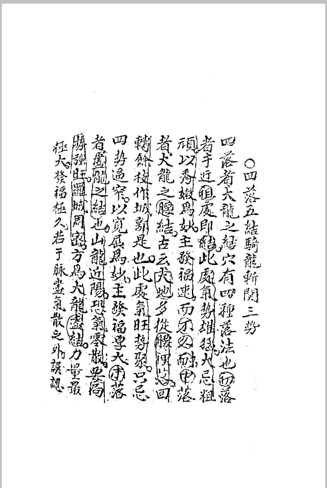 图片[16]-中华古籍网-专注古书收集三僚曾文辿《地理真传秘本》三僚真传九尺内堂作法书母本 )-中华古籍网-专注古书收集中华古籍网-专注古书收集