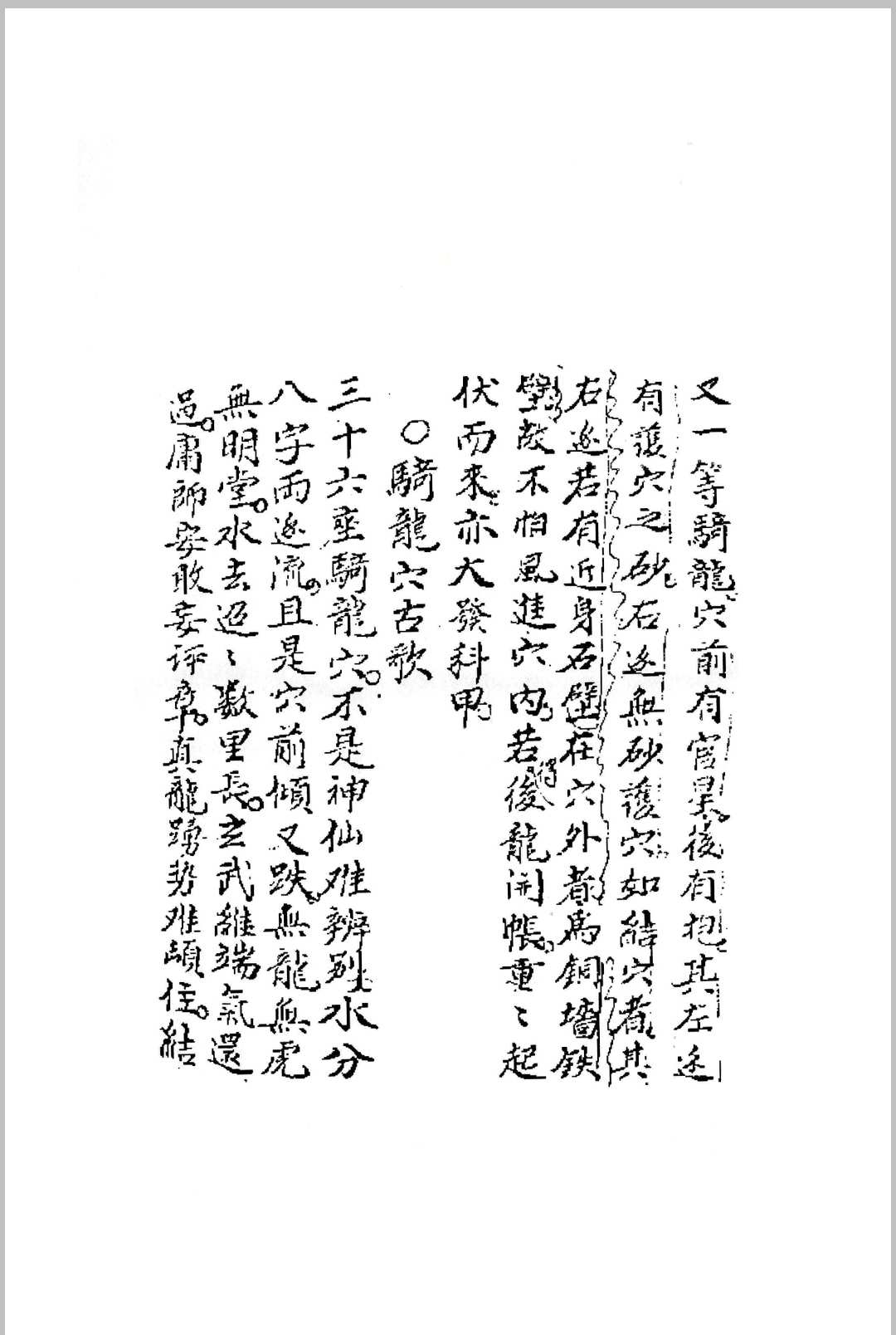 图片[15]-中华古籍网-专注古书收集三僚曾文辿《地理真传秘本》三僚真传九尺内堂作法书母本 )-中华古籍网-专注古书收集中华古籍网-专注古书收集