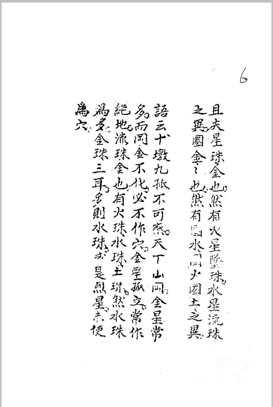 图片[19]-中华古籍网-专注古书收集三僚曾文辿《地理真传秘本》三僚真传九尺内堂作法书母本 )-中华古籍网-专注古书收集中华古籍网-专注古书收集