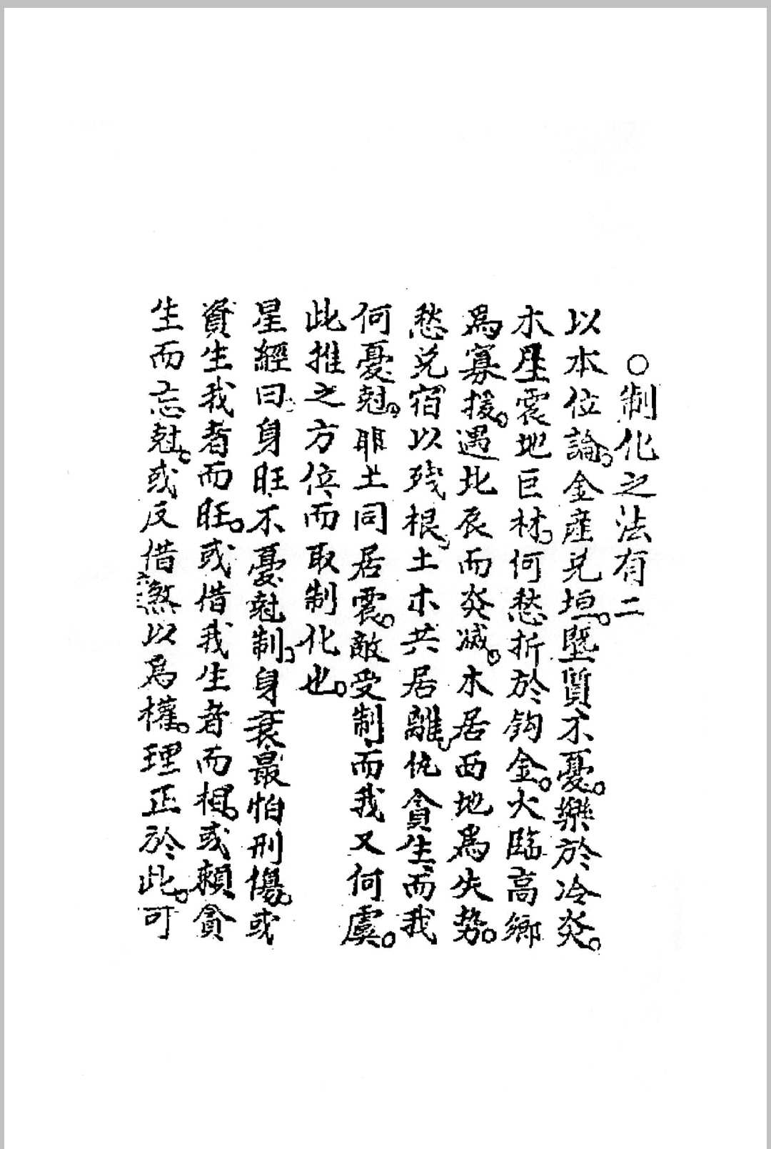 图片[12]-中华古籍网-专注古书收集三僚曾文辿《地理真传秘本》三僚真传九尺内堂作法书母本 )-中华古籍网-专注古书收集中华古籍网-专注古书收集