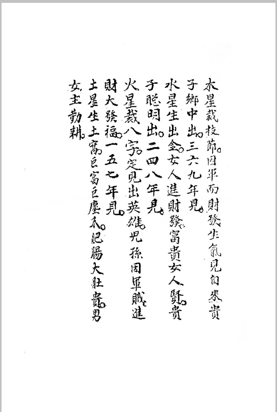 图片[17]-中华古籍网-专注古书收集三僚曾文辿《地理真传秘本》三僚真传九尺内堂作法书母本 )-中华古籍网-专注古书收集中华古籍网-专注古书收集