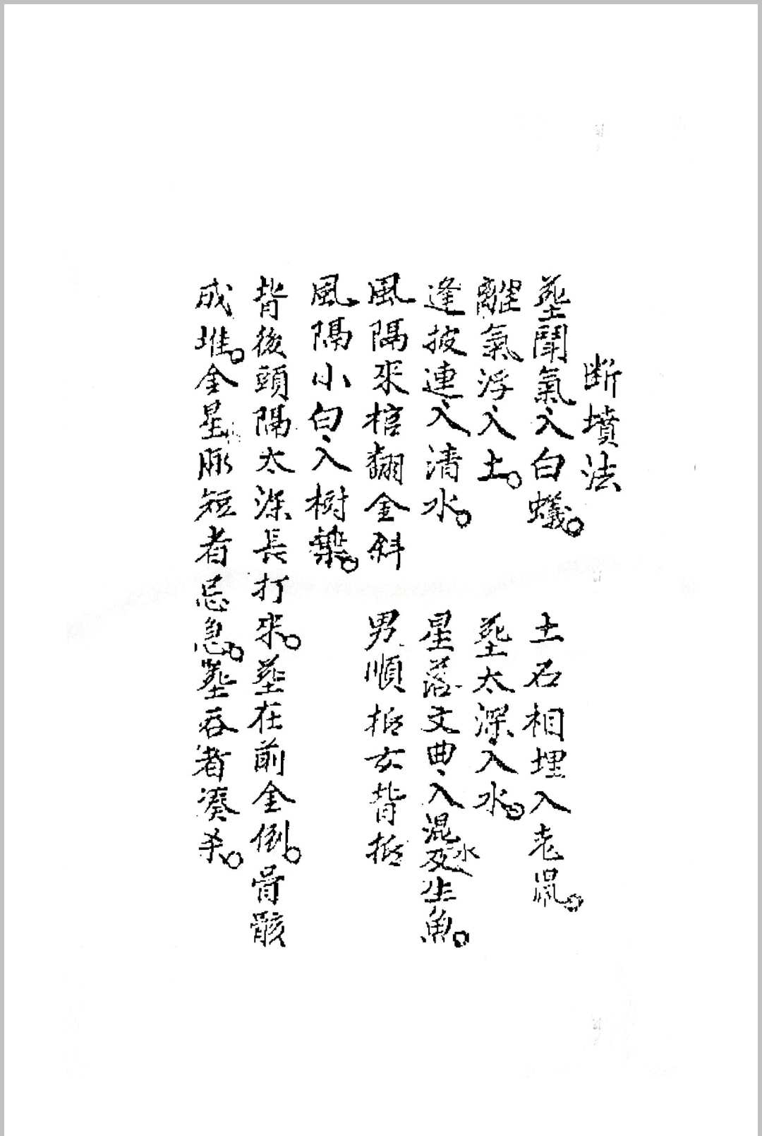 图片[13]-中华古籍网-专注古书收集三僚曾文辿《地理真传秘本》三僚真传九尺内堂作法书母本 )-中华古籍网-专注古书收集中华古籍网-专注古书收集