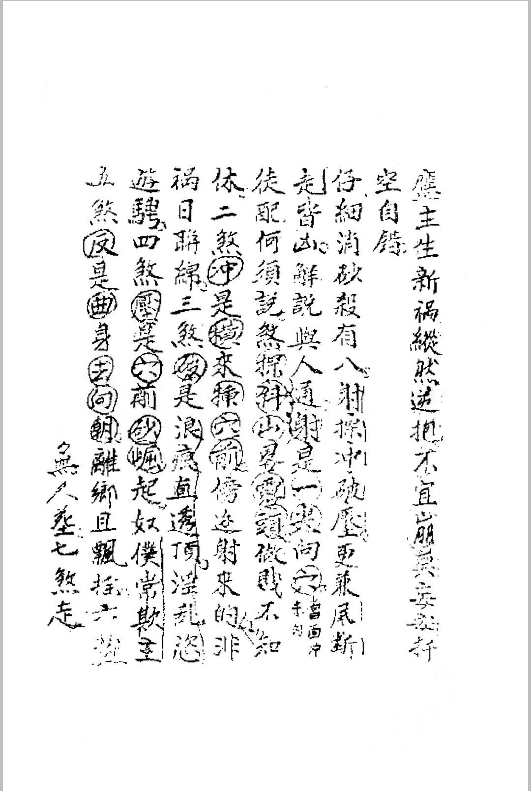 图片[20]-中华古籍网-专注古书收集三僚曾文辿《地理真传秘本》三僚真传九尺内堂作法书母本 )-中华古籍网-专注古书收集中华古籍网-专注古书收集