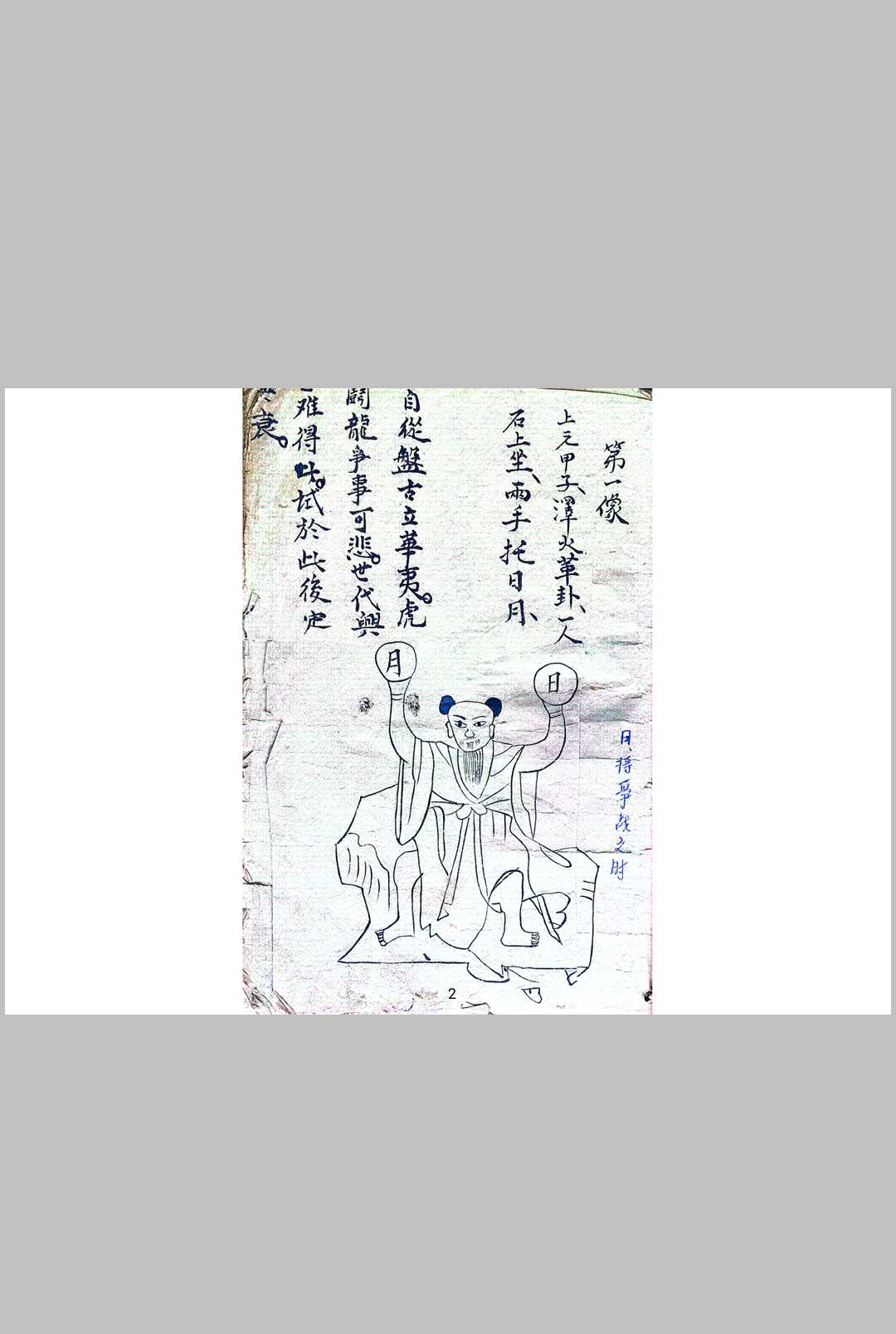 清朝手抄本 推背图-中华古籍网-专注古书收集中华古籍网-专注古书收集
