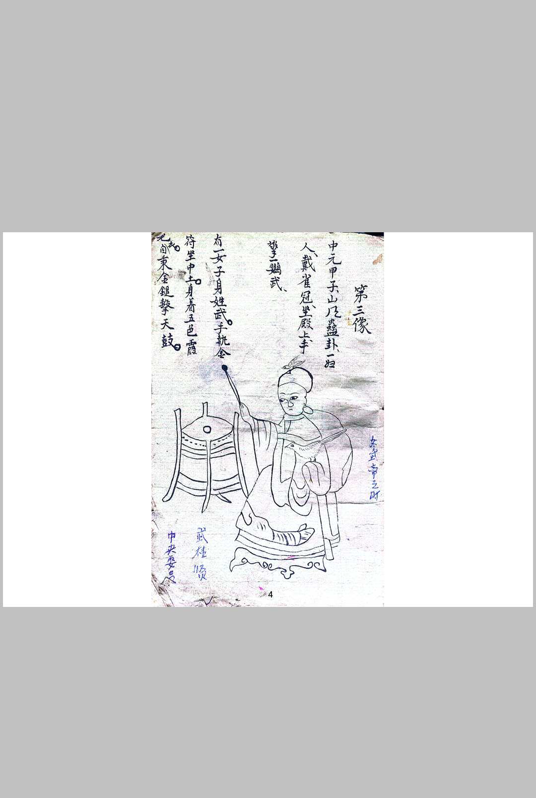图片[2]-中华古籍网-专注古书收集清朝手抄本 推背图-中华古籍网-专注古书收集中华古籍网-专注古书收集