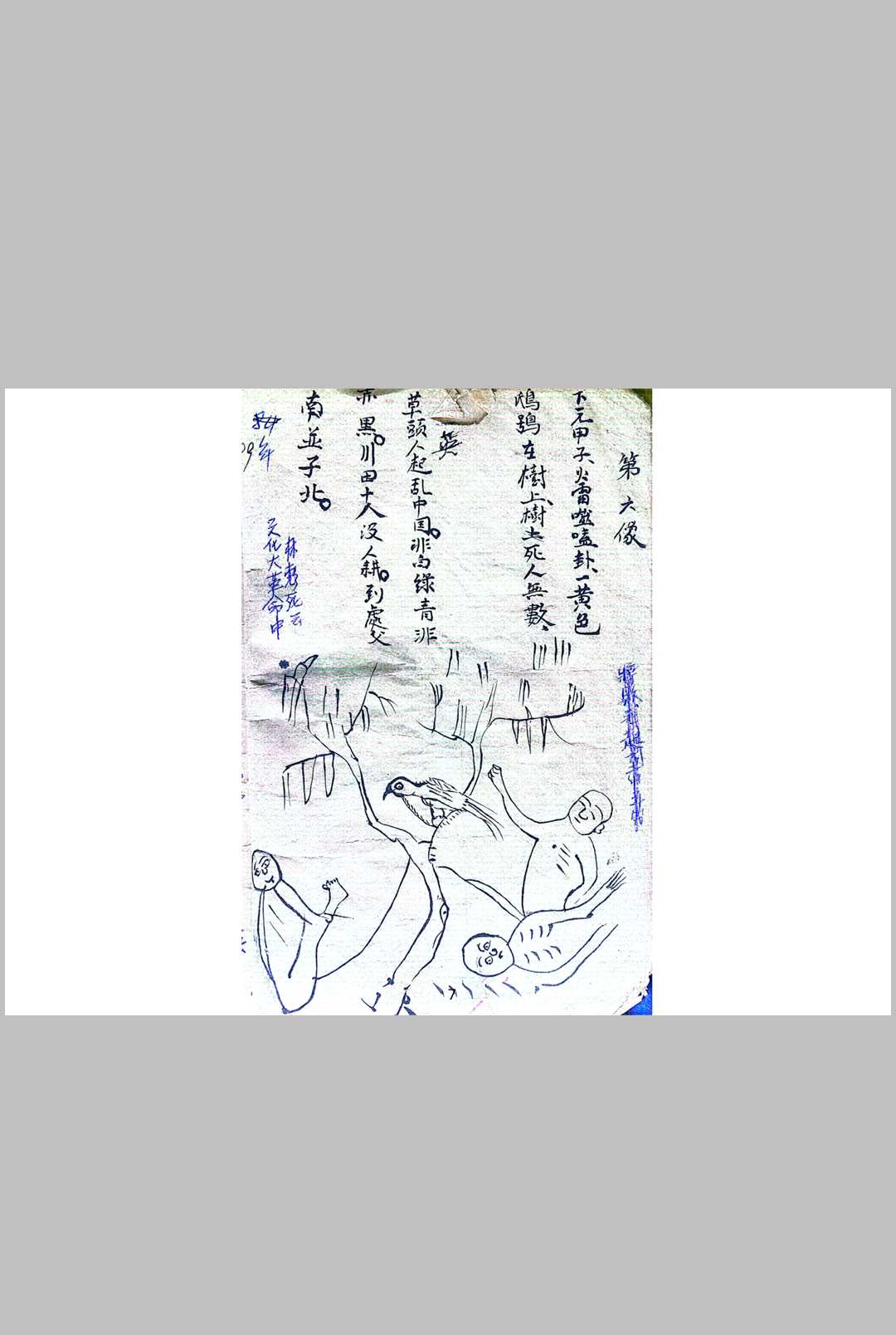 图片[3]-中华古籍网-专注古书收集清朝手抄本 推背图-中华古籍网-专注古书收集中华古籍网-专注古书收集