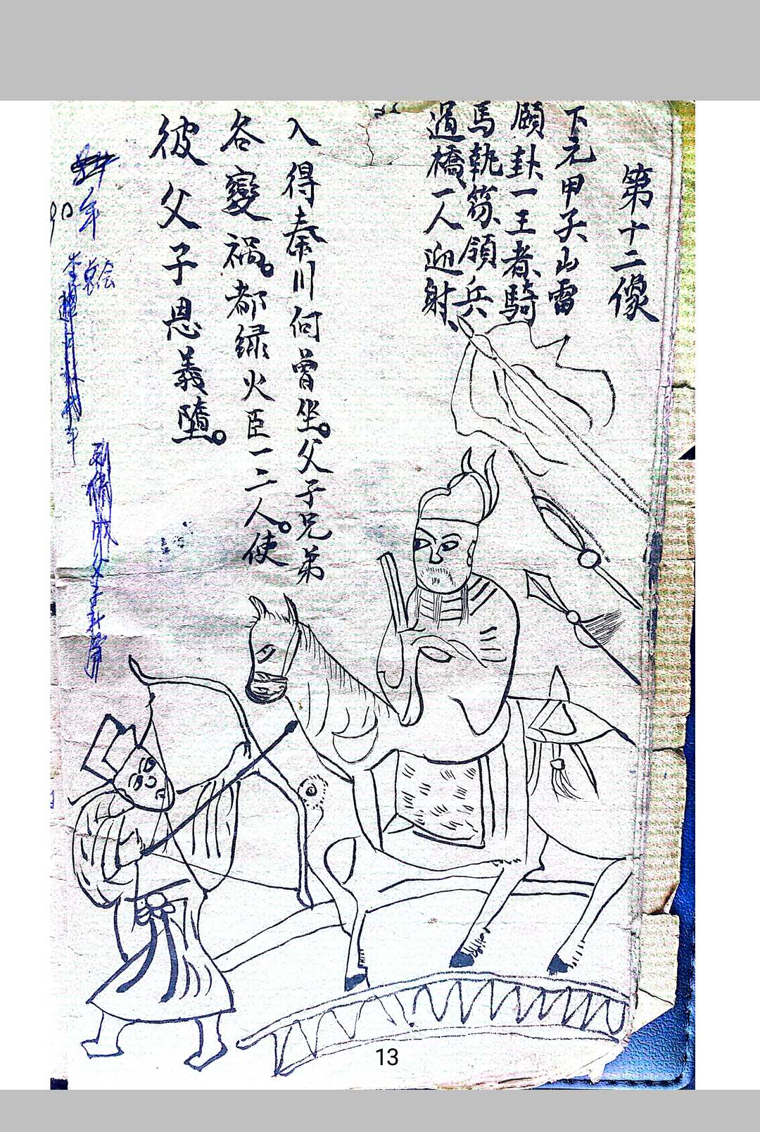 图片[5]-中华古籍网-专注古书收集清朝手抄本 推背图-中华古籍网-专注古书收集中华古籍网-专注古书收集