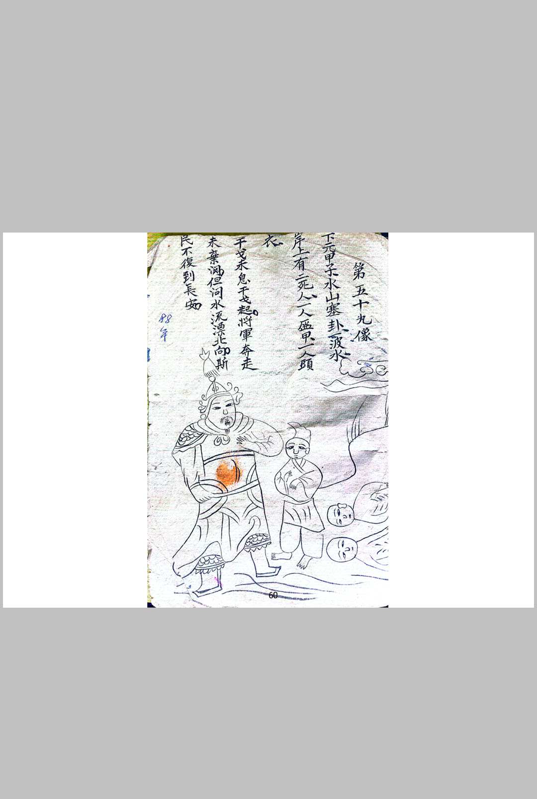 图片[4]-中华古籍网-专注古书收集清朝手抄本 推背图-中华古籍网-专注古书收集中华古籍网-专注古书收集