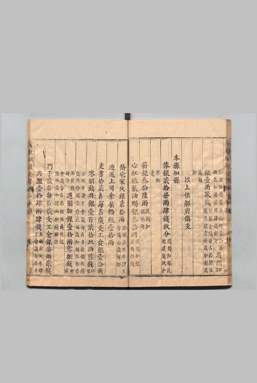 图片[5]中华古籍网-专注古书收集广东府赋役全书 王弘祚（清）中华古籍网-专注古书收集中华古籍网