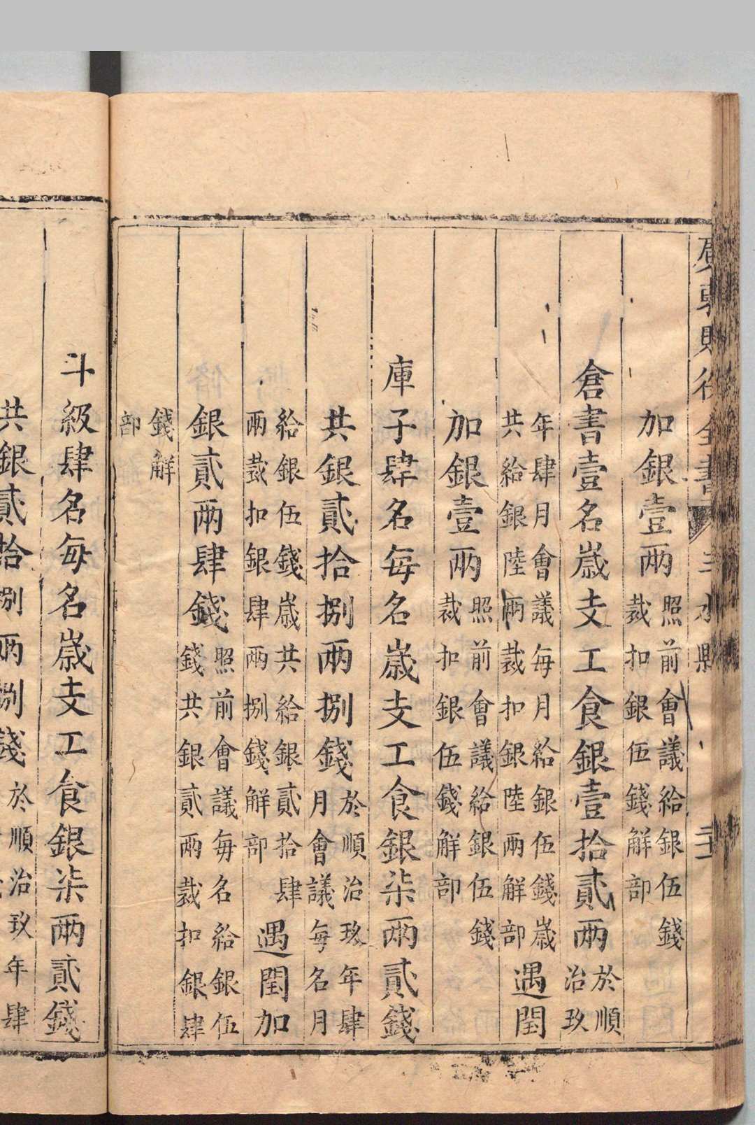 图片[7]中华古籍网-专注古书收集广东府赋役全书 王弘祚（清）中华古籍网-专注古书收集中华古籍网