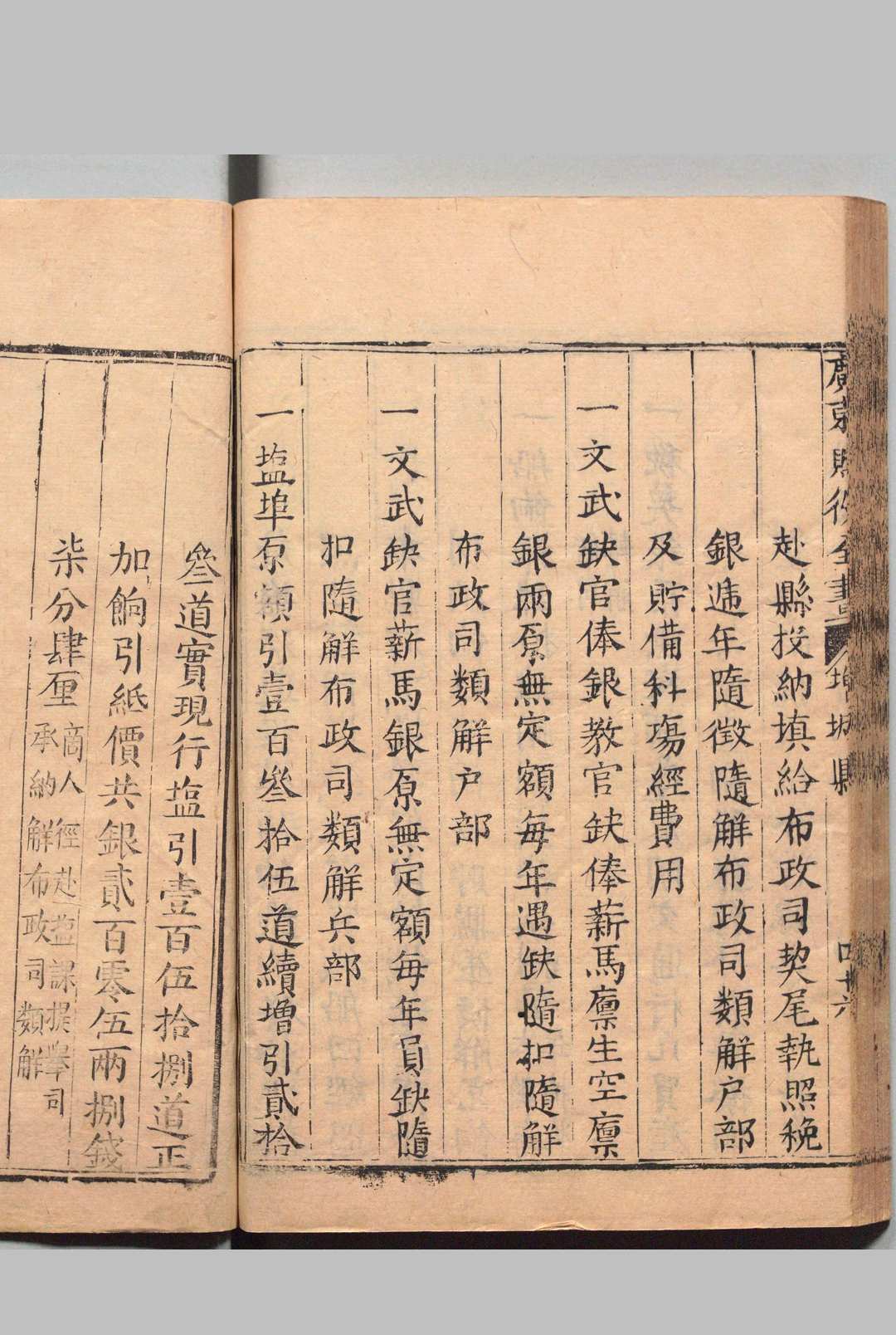 图片[6]中华古籍网-专注古书收集广东府赋役全书 王弘祚（清）中华古籍网-专注古书收集中华古籍网