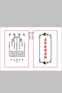 六壬安坛法中华古籍网-专注古书收集中华古籍网