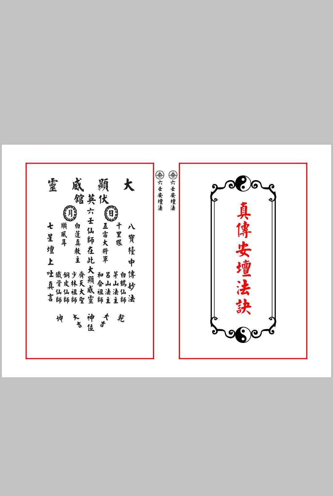 六壬安坛法中华古籍网-专注古书收集中华古籍网