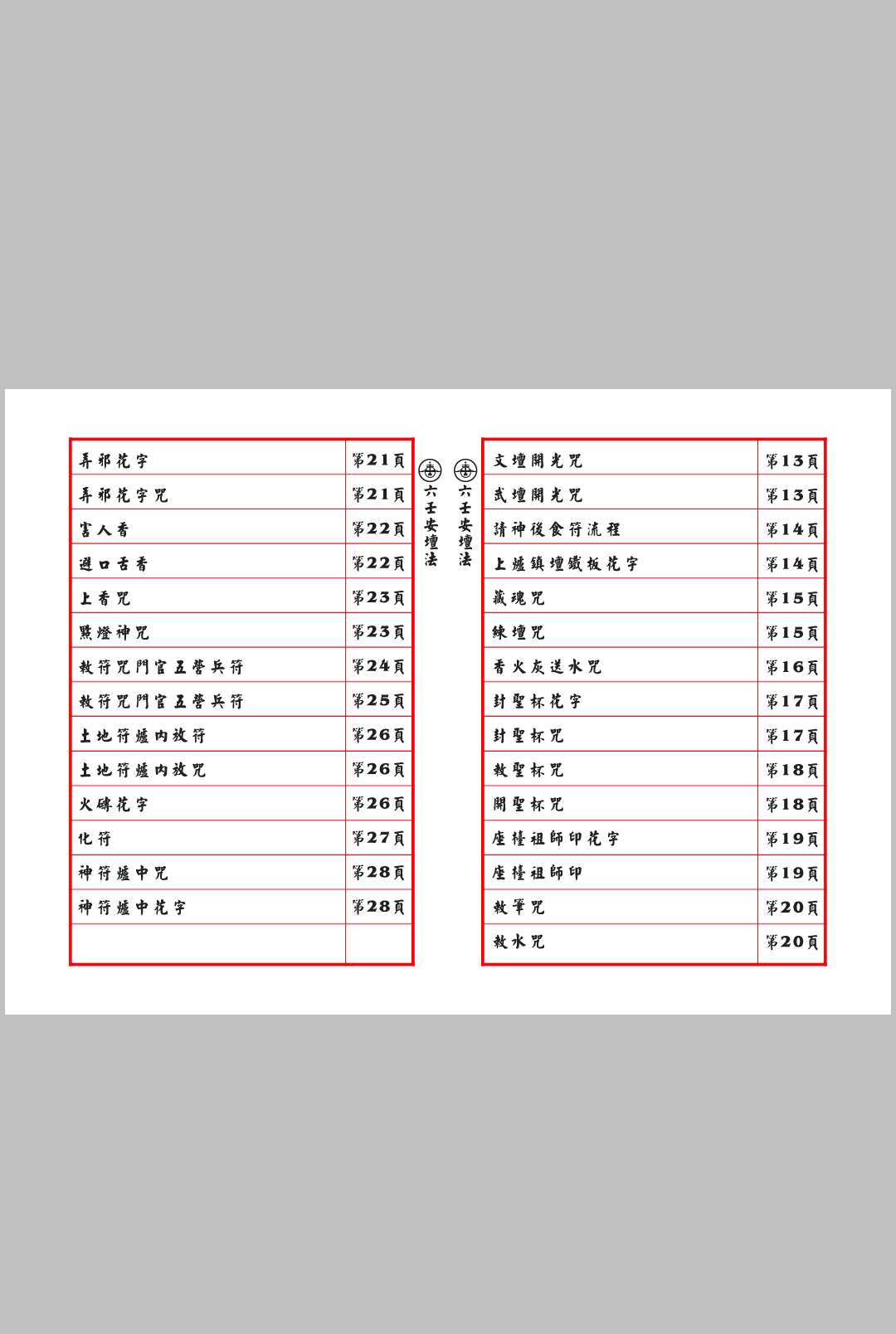 图片[2]中华古籍网-专注古书收集六壬安坛法中华古籍网-专注古书收集中华古籍网