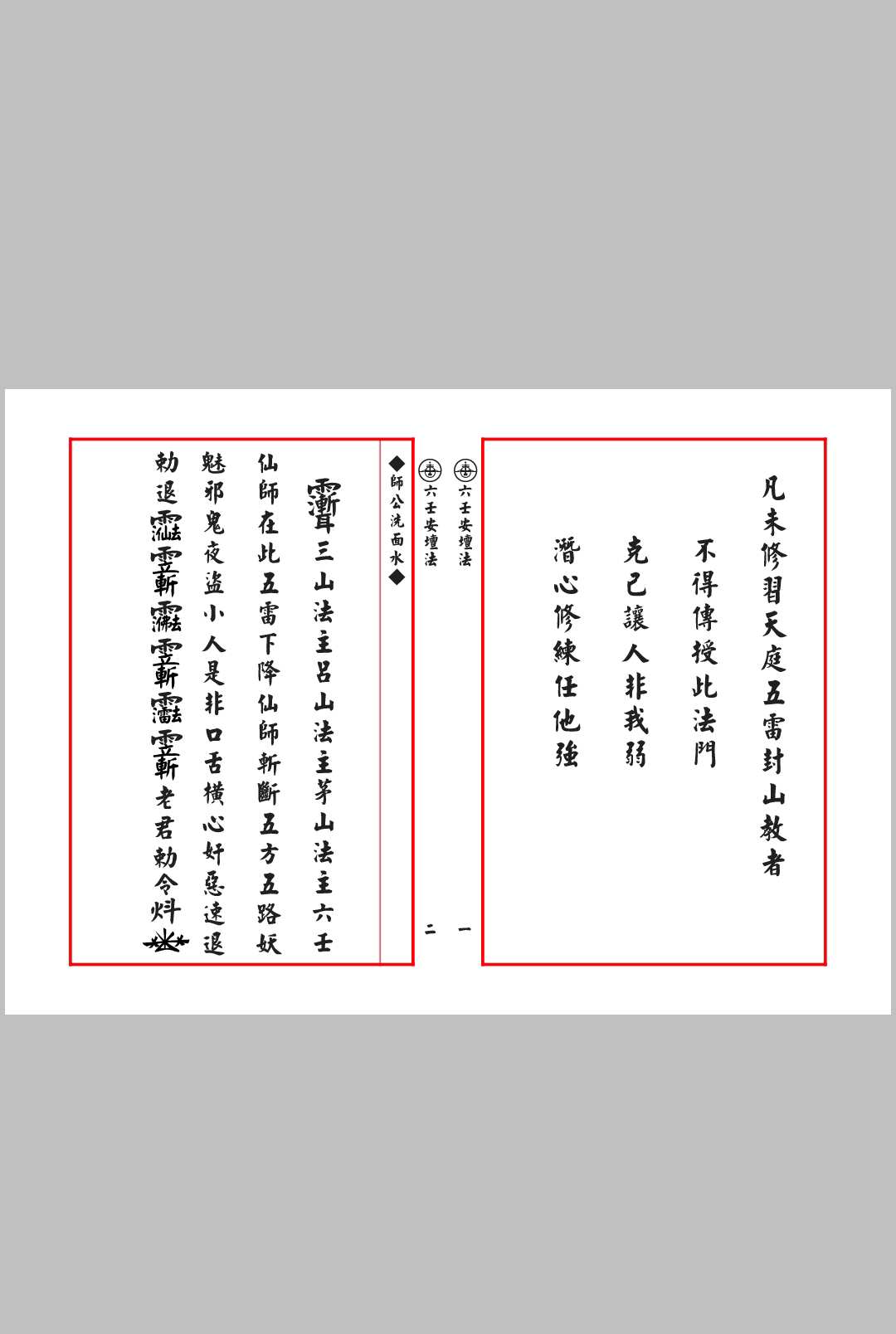 图片[4]中华古籍网-专注古书收集六壬安坛法中华古籍网-专注古书收集中华古籍网