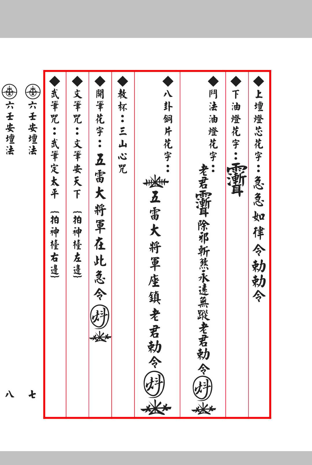 图片[7]中华古籍网-专注古书收集六壬安坛法中华古籍网-专注古书收集中华古籍网