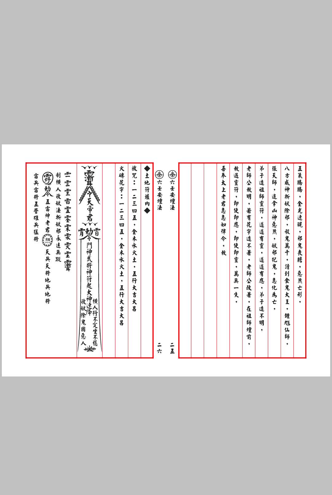 图片[6]中华古籍网-专注古书收集六壬安坛法中华古籍网-专注古书收集中华古籍网