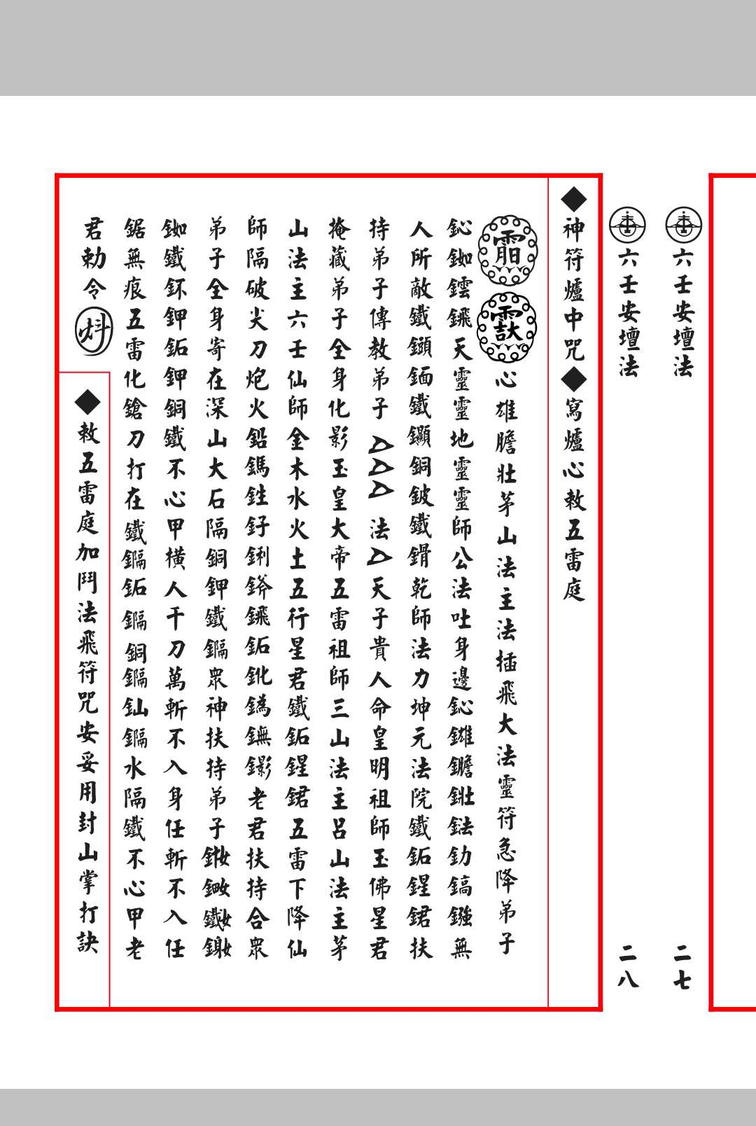 图片[8]中华古籍网-专注古书收集六壬安坛法中华古籍网-专注古书收集中华古籍网