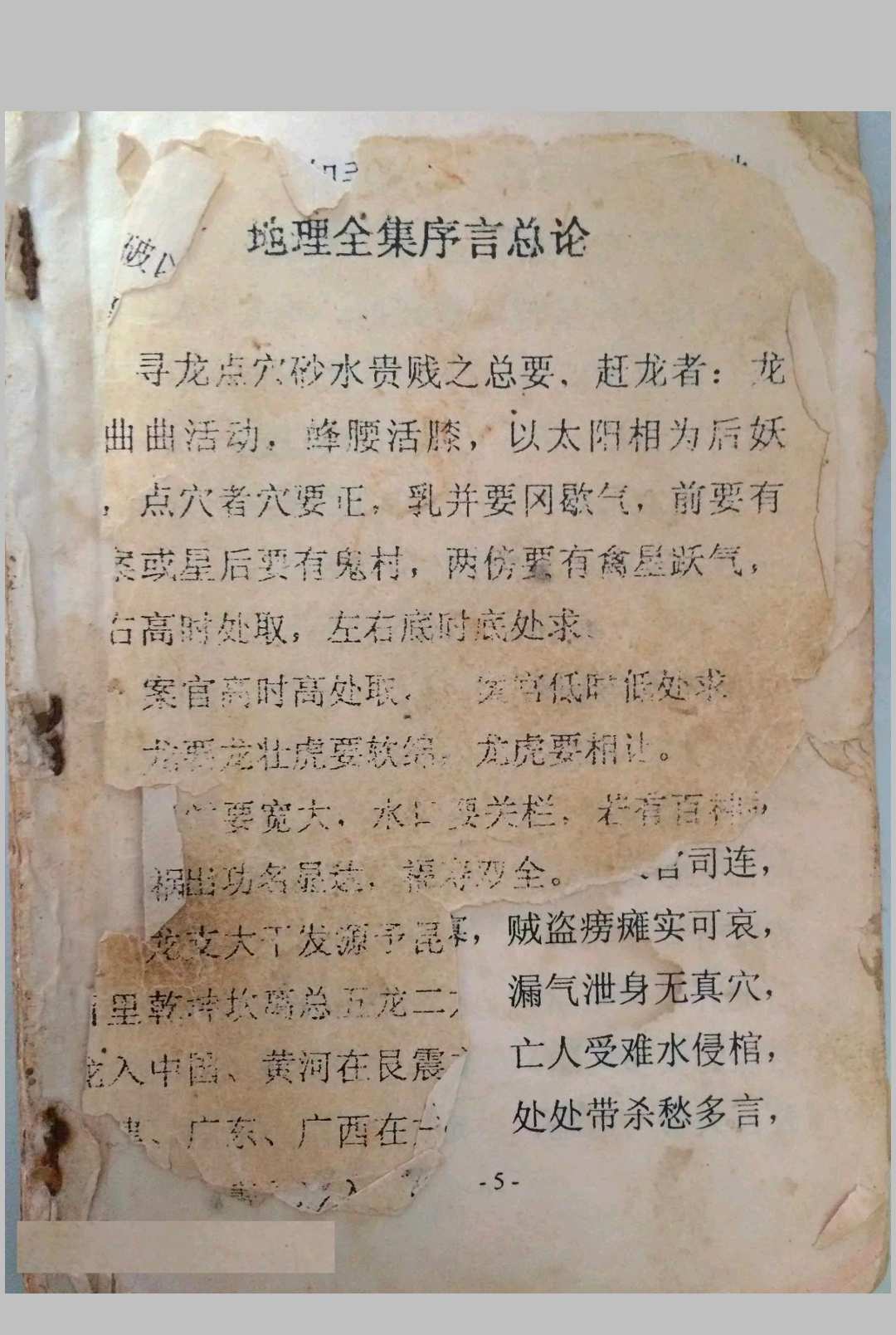 地理全集中华古籍网-专注古书收集中华古籍网